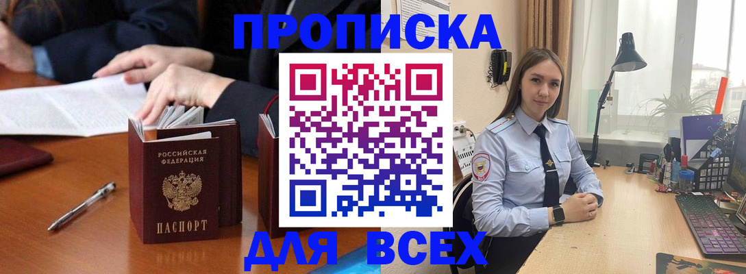 прописка штамп в Сергаче